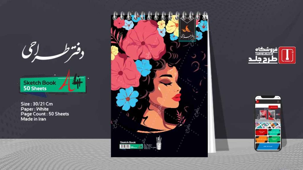 دانلود طرح لایه باز جلد دفتر طراحی کد07243