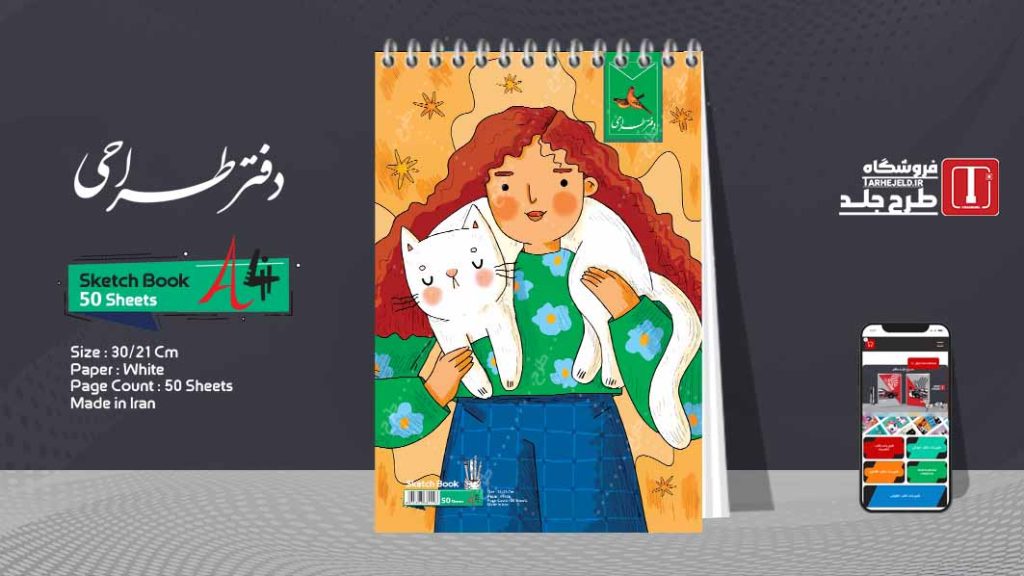 دانلود طرح لایه باز جلد دفتر طراحی کد07244