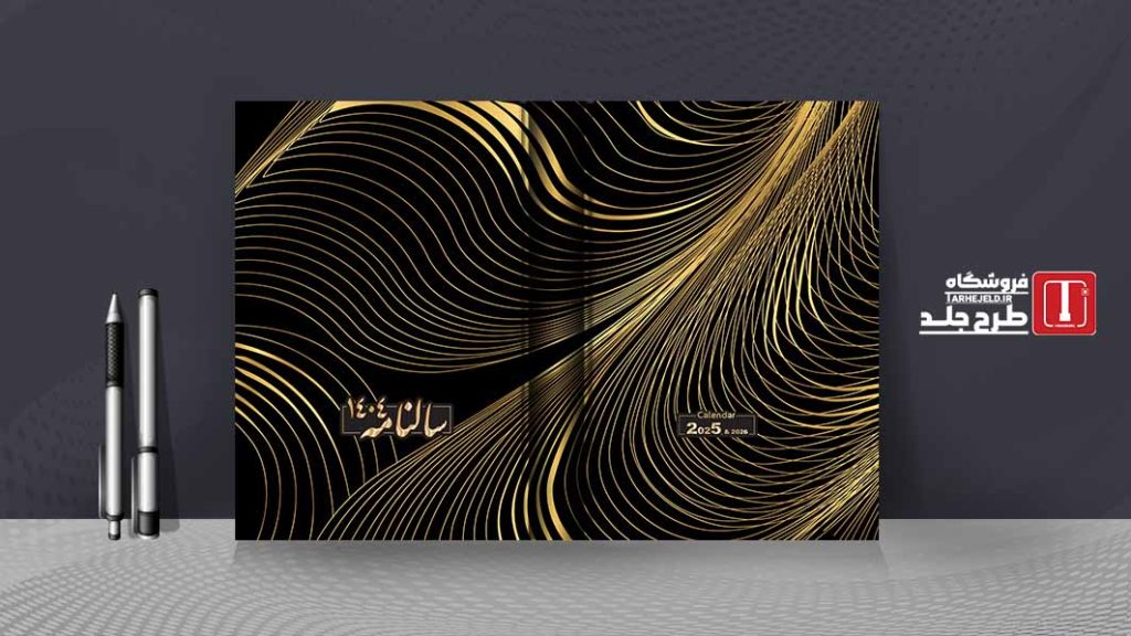 طرح لایه باز جلد سالنامه ( سر رسید ) کد 07247