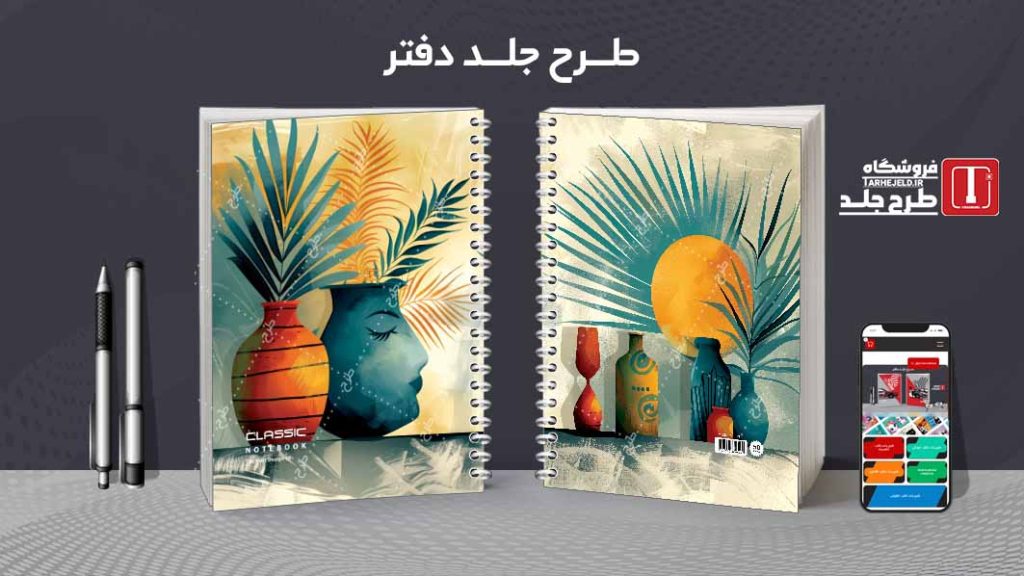 دانلود طرح لایه باز جلد دفتر کلاسیک کد07257