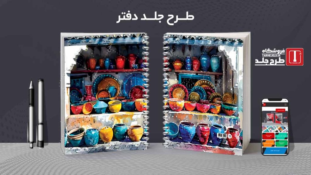 دانلود طرح لایه باز جلد دفتر کلاسیک کد07258