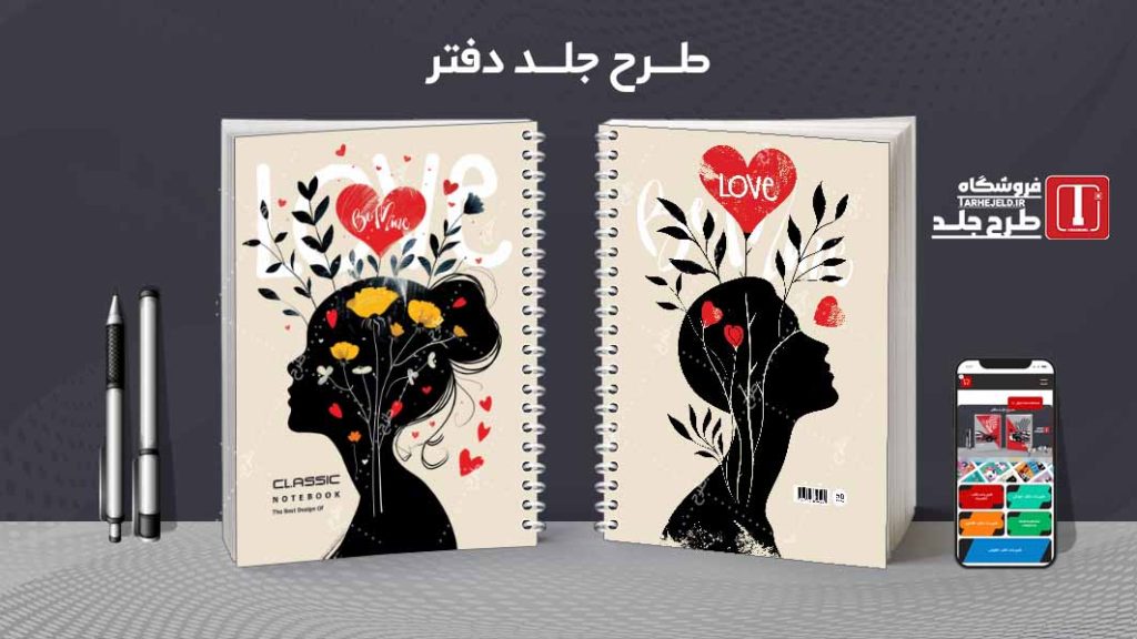 دانلود طرح لایه باز جلد دفتر کلاسیک کد07259