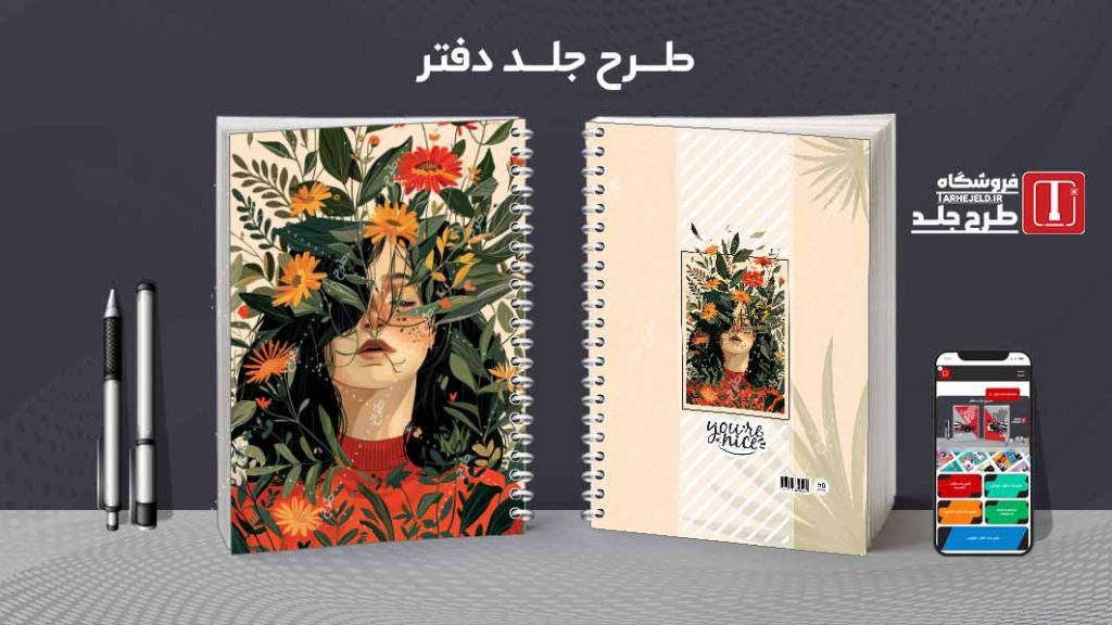 دانلود طرح لایه باز جلد دفتر کلاسیک کد07261