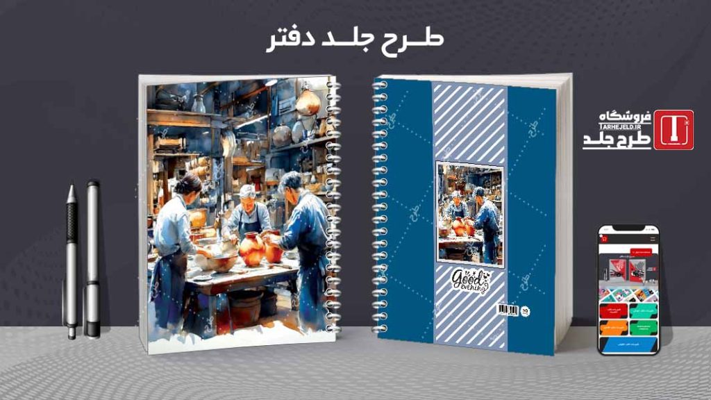دانلود طرح لایه باز جلد دفتر کلاسیک کد07262