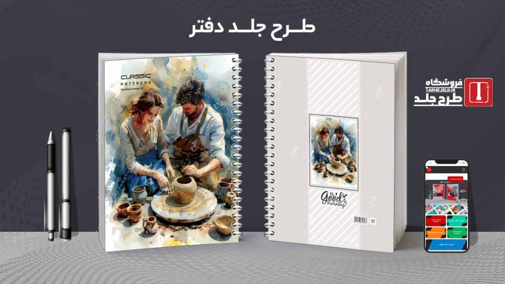 دانلود طرح لایه باز جلد دفتر کلاسیک کد07263