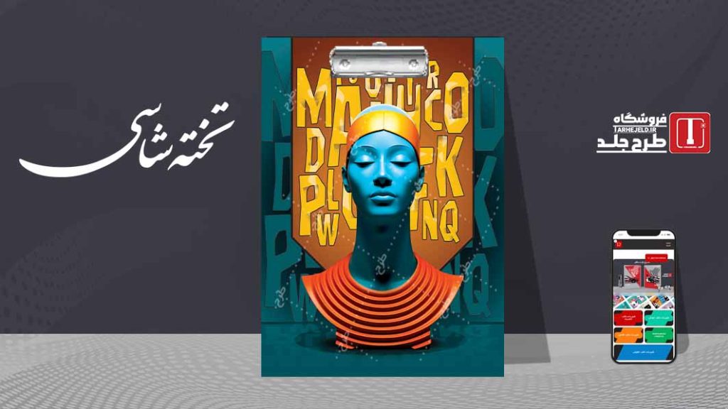 دانلود طرح لایه باز تخته شاسی کلاسیک کد07270