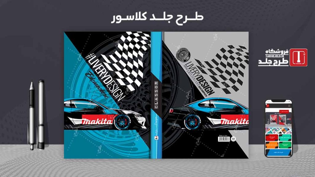 دانلود طرح لایه باز جلد کلاسور کلاسیک کد07276