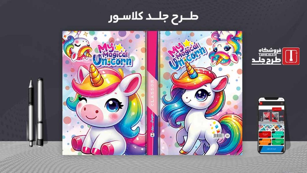 دانلود طرح لایه باز جلد کلاسور تک شاخ کد07277