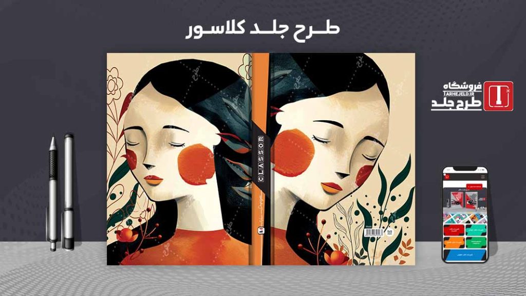 دانلود طرح لایه باز جلد کلاسور کلاسیک کد07278