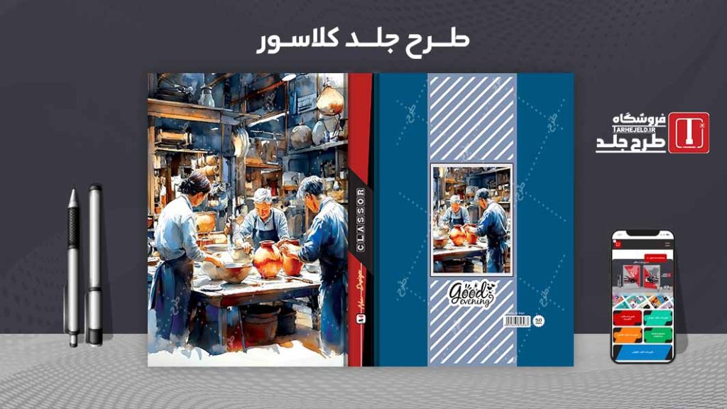 دانلود طرح لایه باز جلد کلاسور کلاسیک کد07279