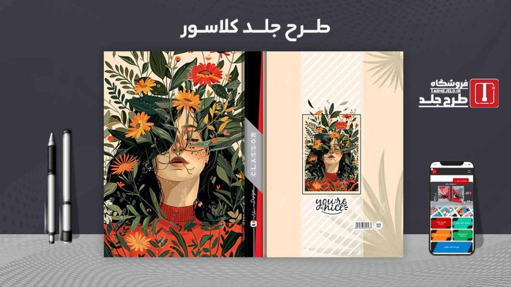 دانلود طرح لایه باز جلد کلاسور کلاسیک کد07281