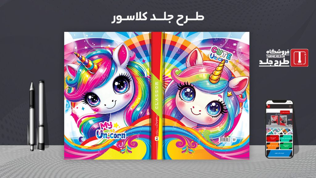 دانلود طرح لایه باز جلد کلاسور تک شاخ کد07282