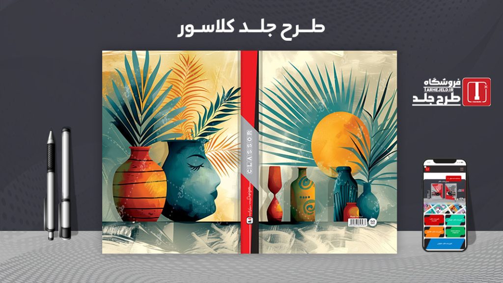 دانلود طرح لایه باز جلد کلاسور کلاسیک کد07283