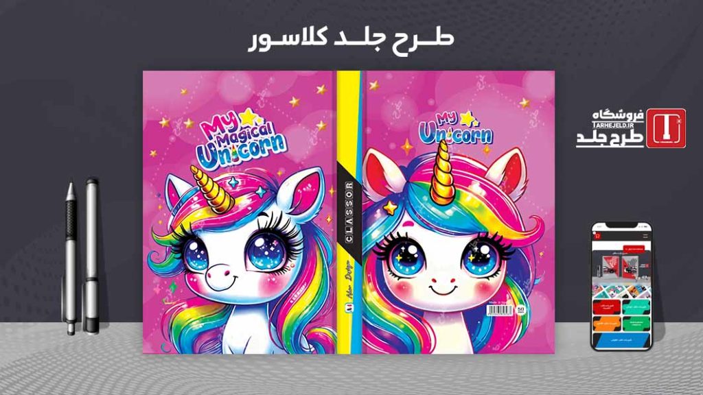 دانلود طرح لایه باز جلد کلاسور تک شاخ کد07285