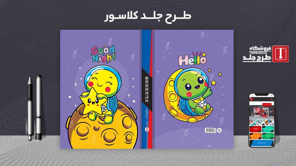 دانلود طرح لایه باز جلد کلاسور فانتزی کد07287