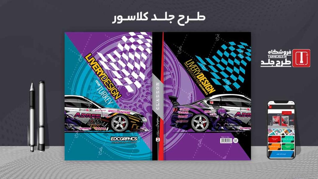 دانلود طرح لایه باز جلد کلاسور کلاسیک کد07288