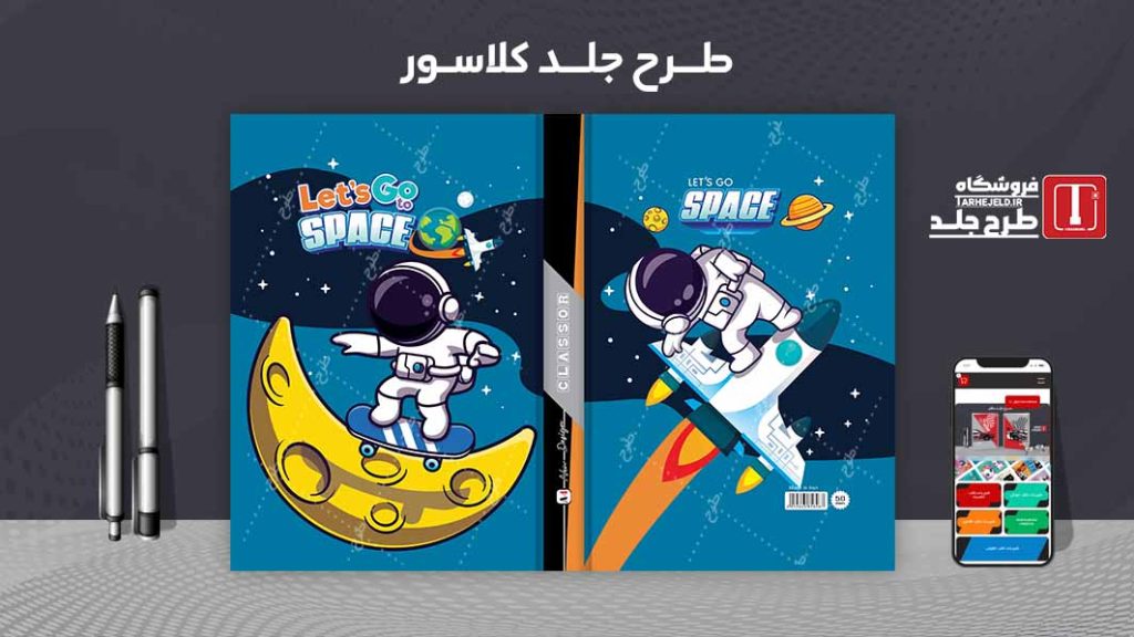دانلود طرح لایه باز جلد کلاسور فضانورد کد07289