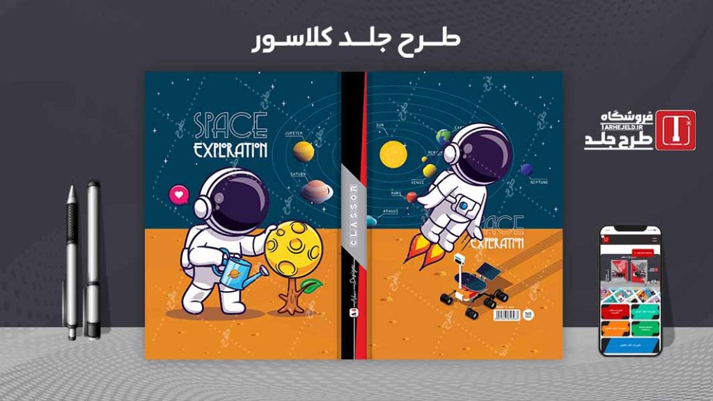 دانلود طرح لایه باز جلد کلاسور فضانورد کد 07290