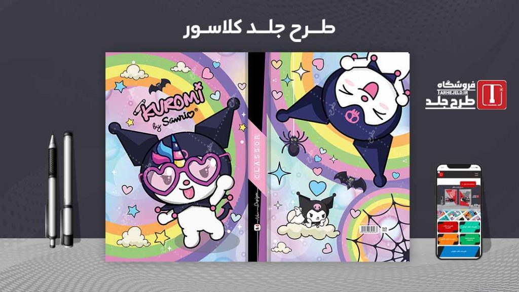 دانلود طرح لایه باز جلد کلاسور کورومی کد 07291