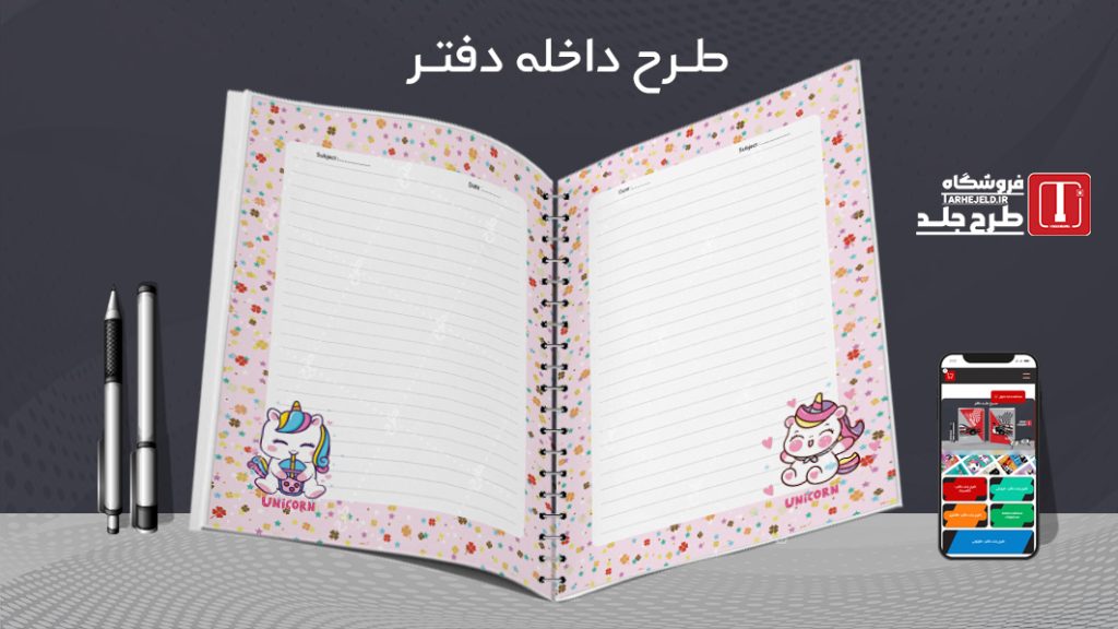 دانلود طرح لایه باز داخله دفتر کد 07293