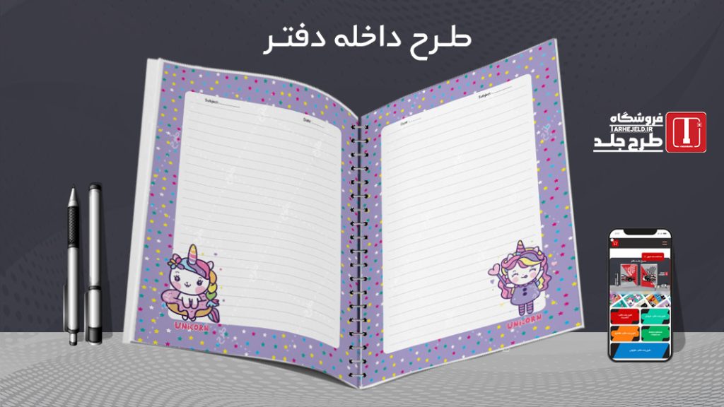 دانلود طرح لایه باز داخله دفتر کد 07297