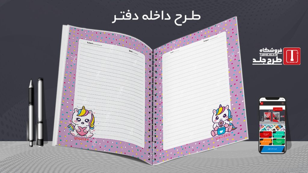 دانلود طرح لایه باز داخله دفتر کد 07300