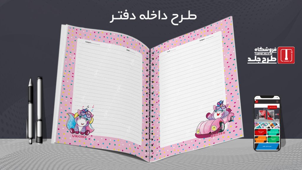 دانلود طرح لایه باز داخله دفتر کد 07301