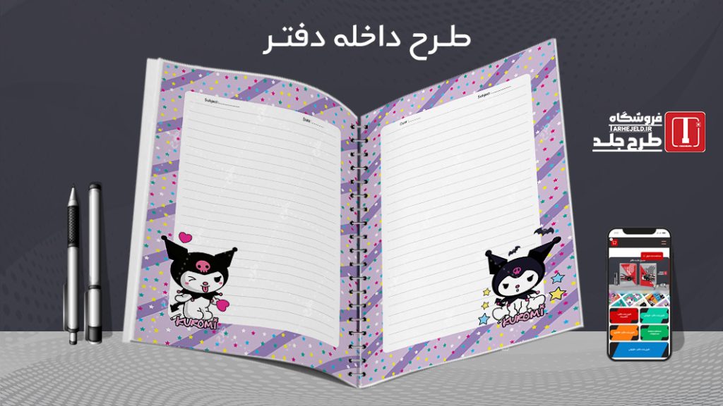 دانلود طرح لایه باز داخله دفتر کد 07303