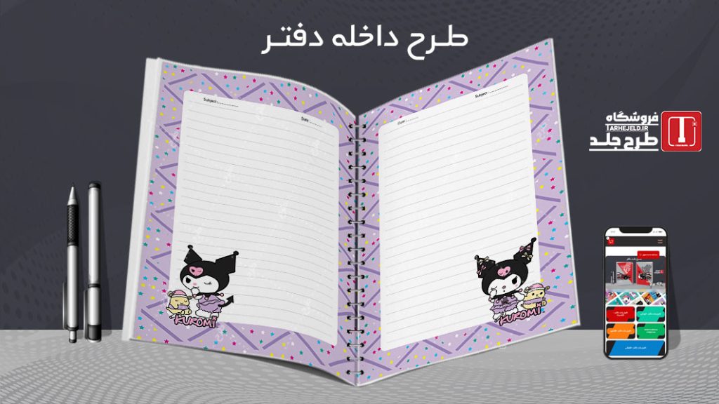 دانلود طرح لایه باز داخله دفتر کد 07304