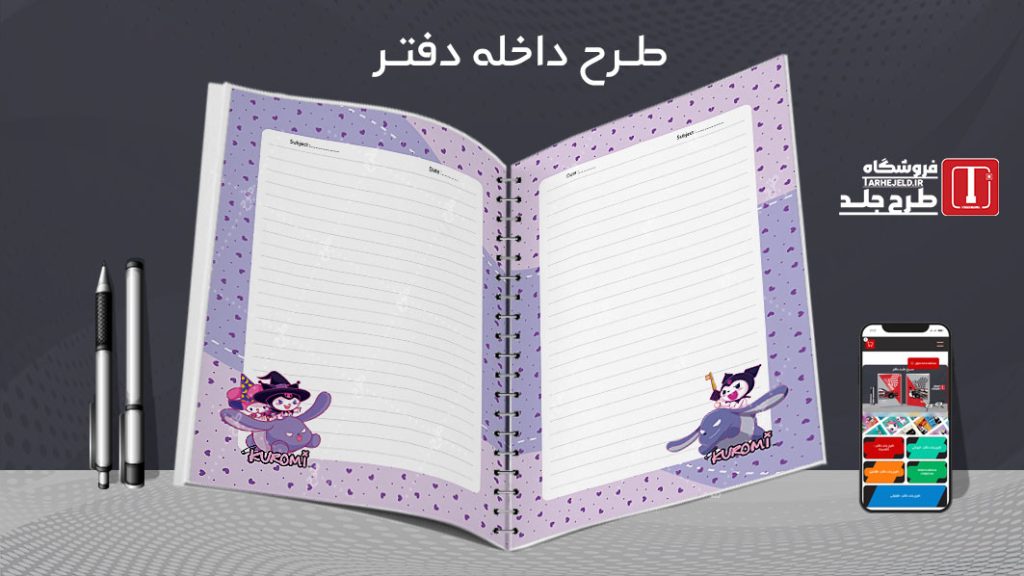 دانلود طرح لایه باز داخله دفتر کد 07305