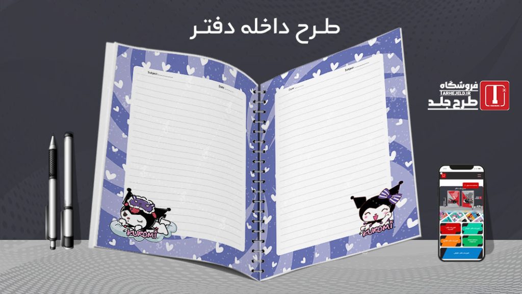 دانلود طرح لایه باز داخله دفتر کد 07306