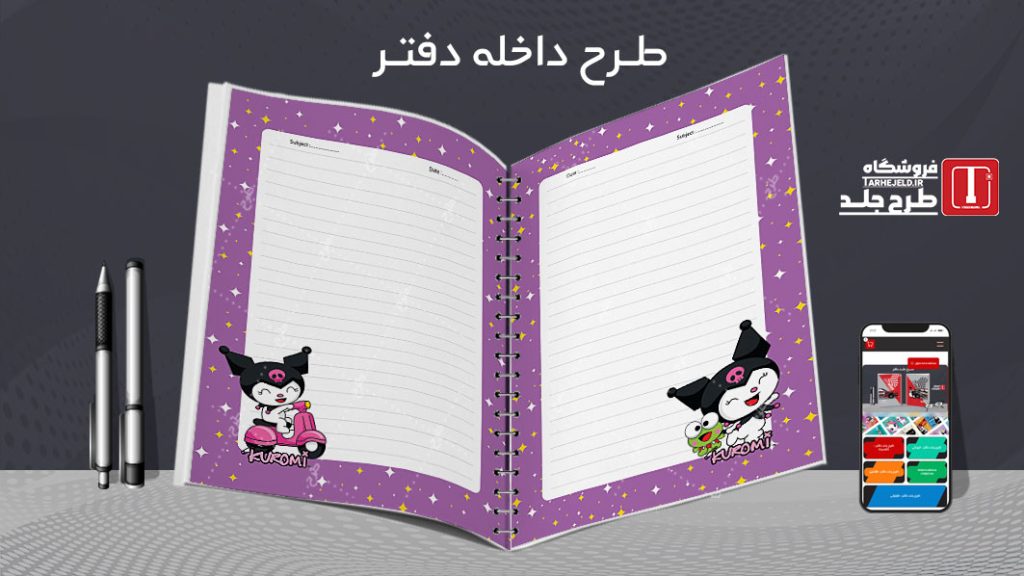 دانلود طرح لایه باز داخله دفتر کد 07307