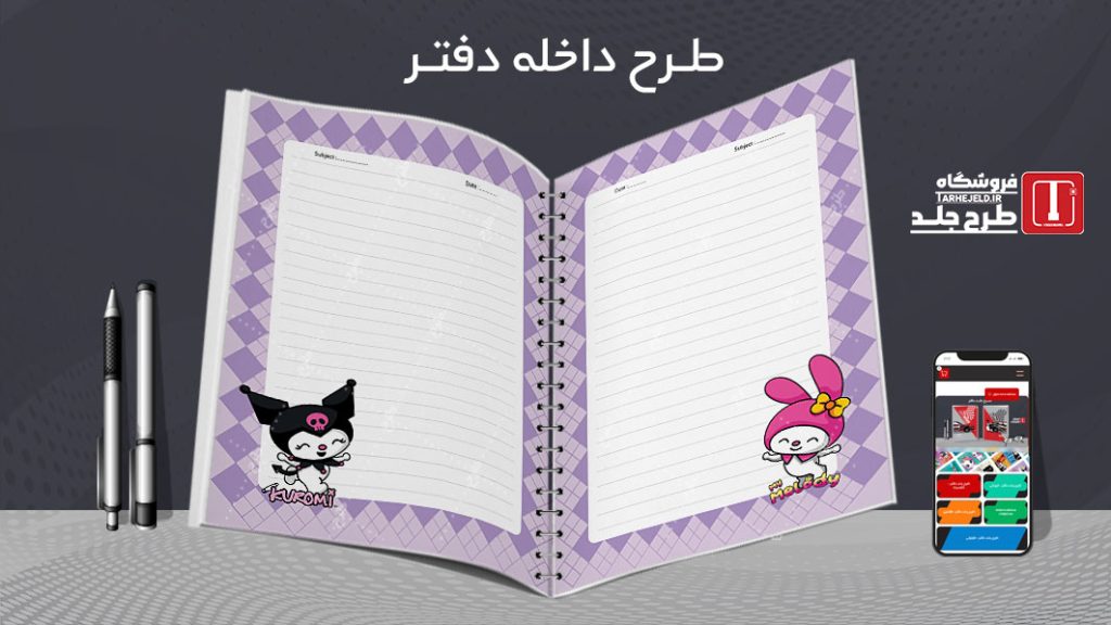 دانلود طرح لایه باز داخله دفتر کد 07308