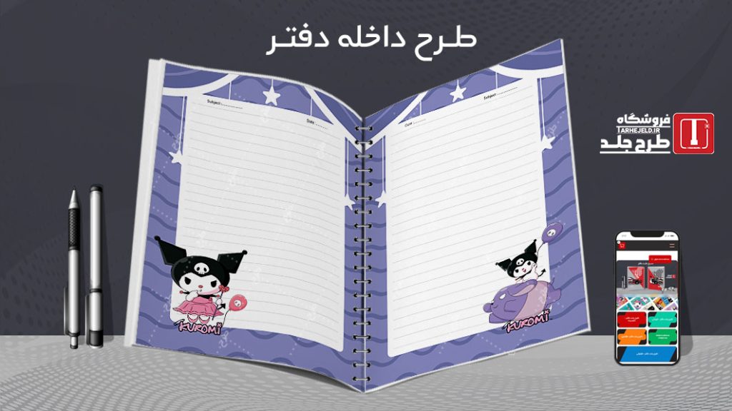 دانلود طرح لایه باز داخله دفتر کد 07309