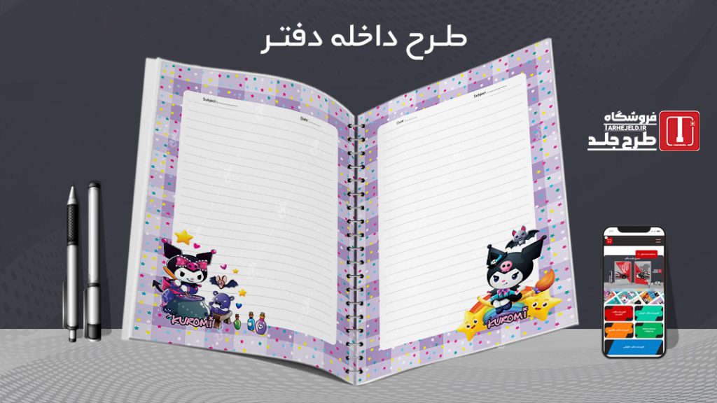 دانلود طرح لایه باز داخله دفتر کد 07310