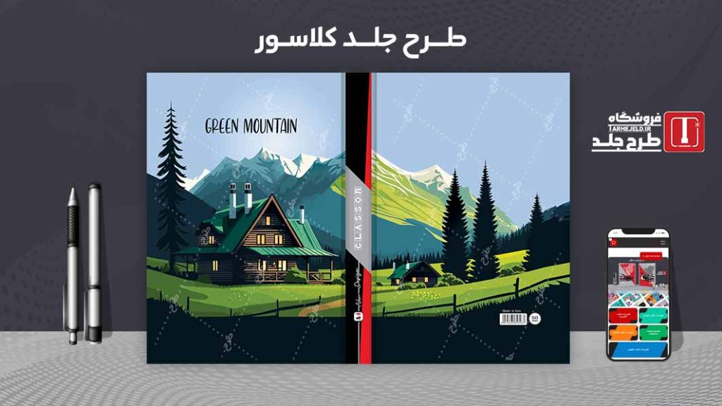 دانلود طرح لایه باز جلد کلاسور کلاسیک کد07311