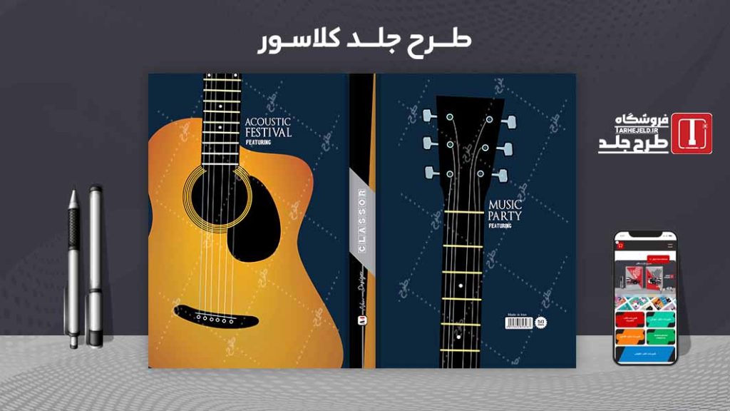 دانلود طرح لایه باز جلد کلاسور کلاسیک کد07312