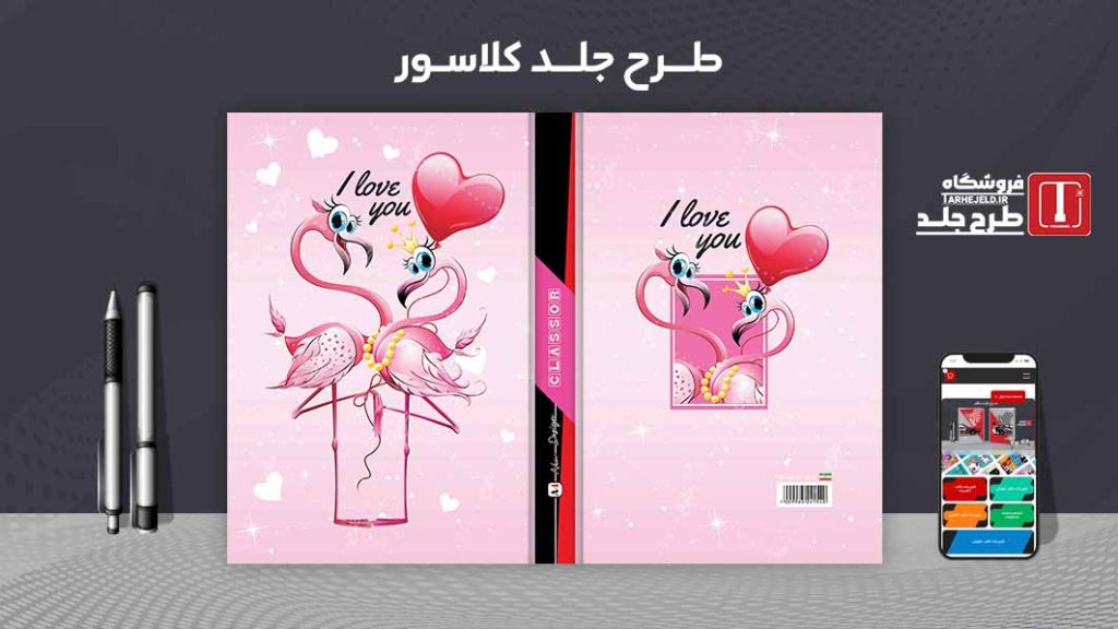 دانلود طرح لایه باز جلد کلاسور فانتزی کد07317