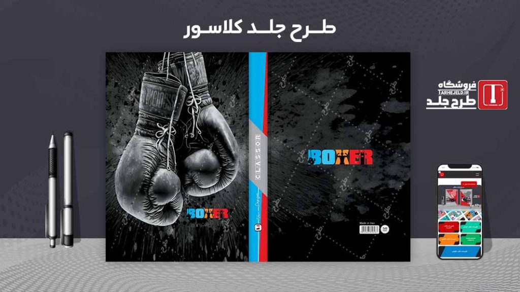 دانلود طرح لایه باز جلد کلاسور کلاسیک کد07319