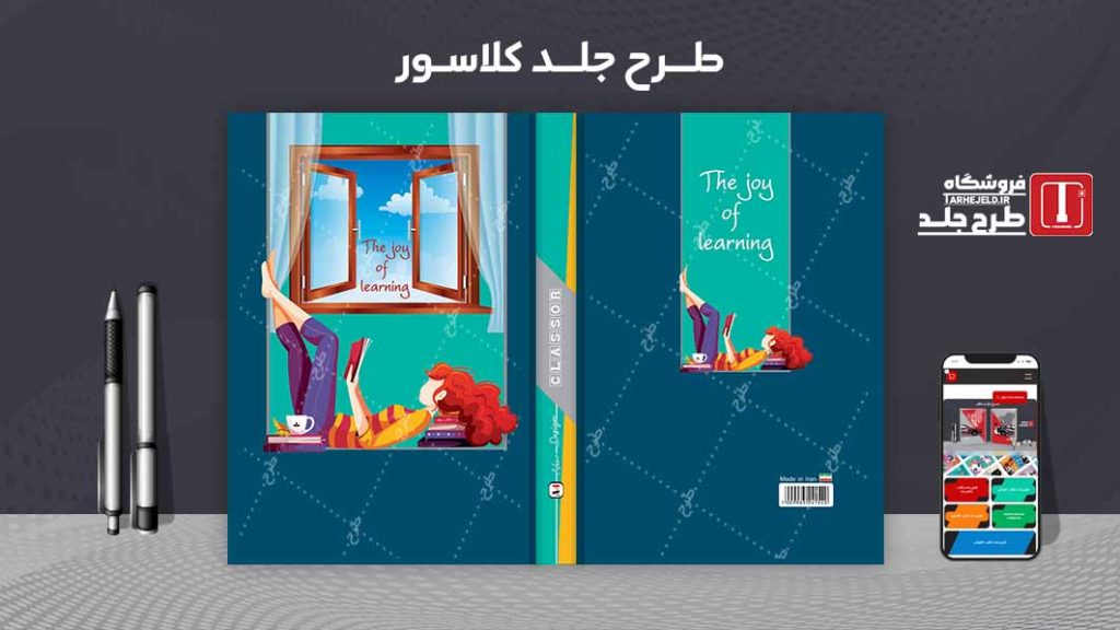 دانلود طرح لایه باز جلد کلاسور کلاسیک کد07320