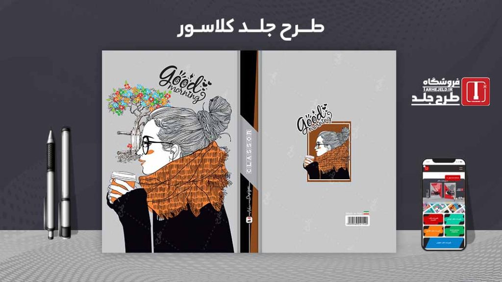 دانلود طرح لایه باز جلد کلاسور کلاسیک کد07321