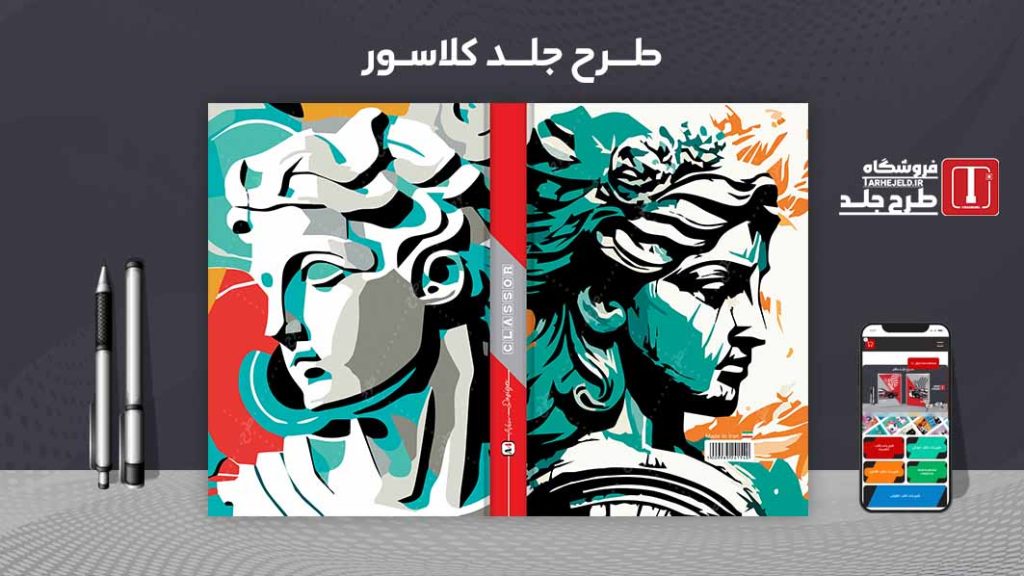 دانلود طرح لایه باز جلد کلاسور کلاسیک کد07322