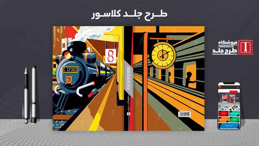 دانلود طرح لایه باز جلد کلاسور کلاسیک کد07323