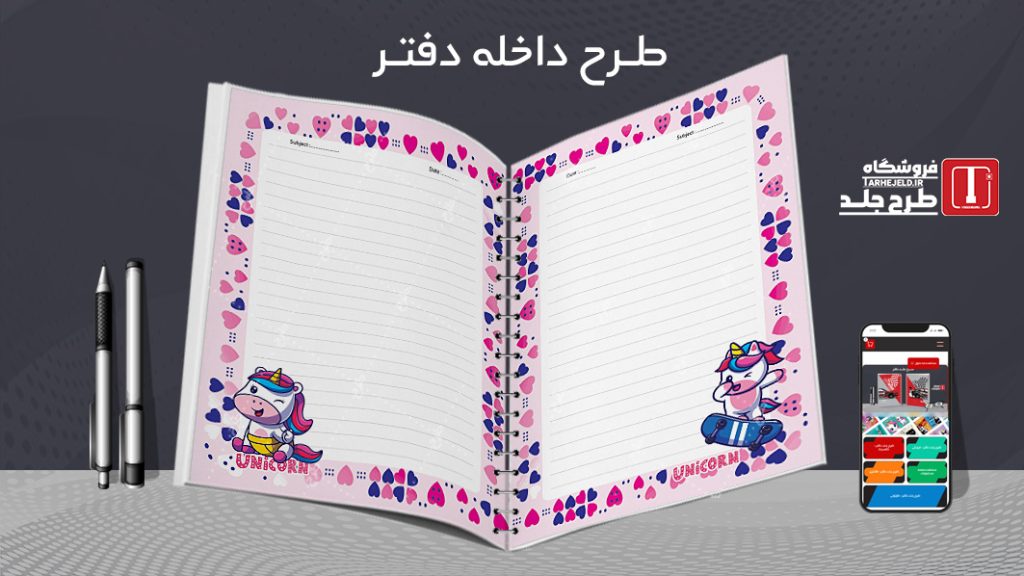 دانلود طرح لایه باز داخله دفتر کد 07332