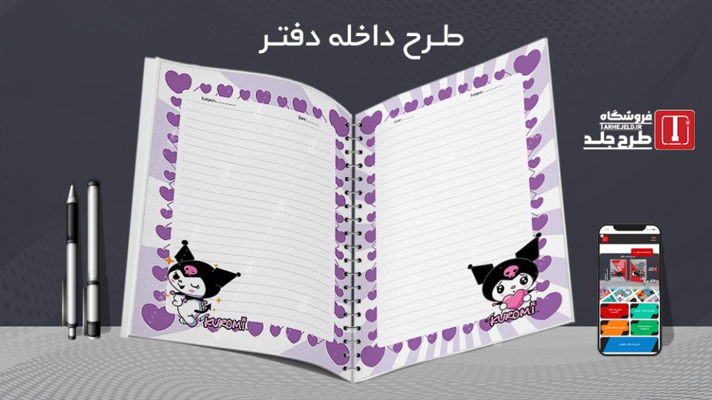 دانلود طرح لایه باز داخله دفتر کد 07333