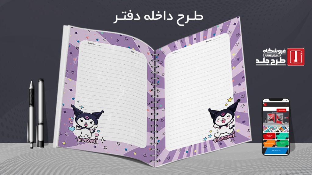 دانلود طرح لایه باز داخله دفتر کد 07334