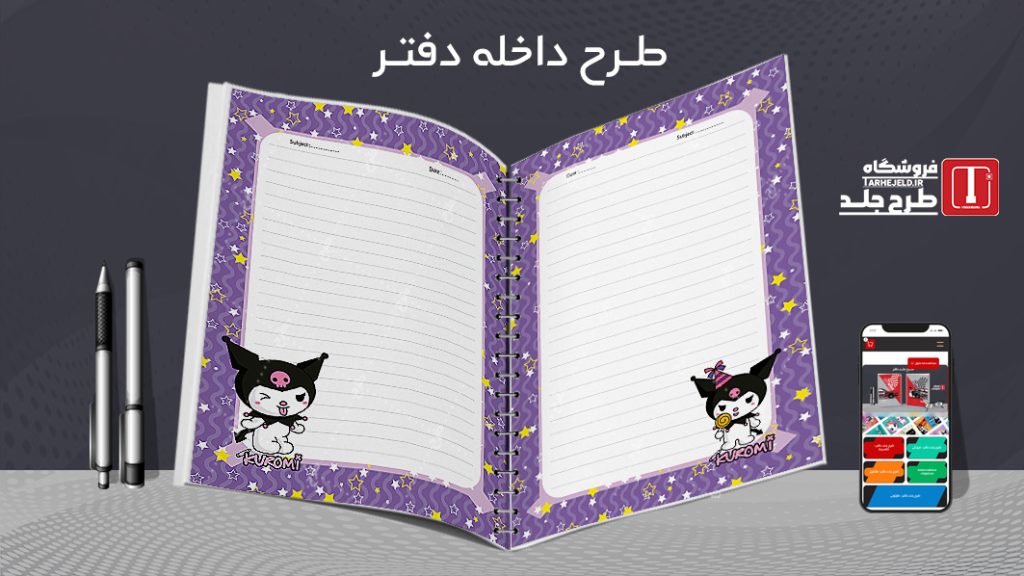 دانلود طرح لایه باز داخله دفتر کد 07337