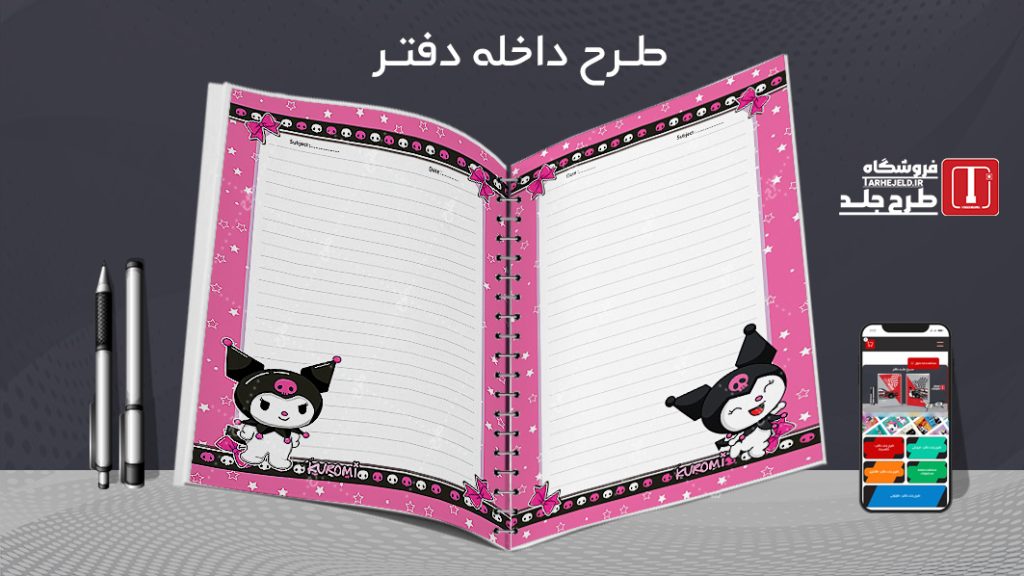 دانلود طرح لایه باز داخله دفتر کد 07338