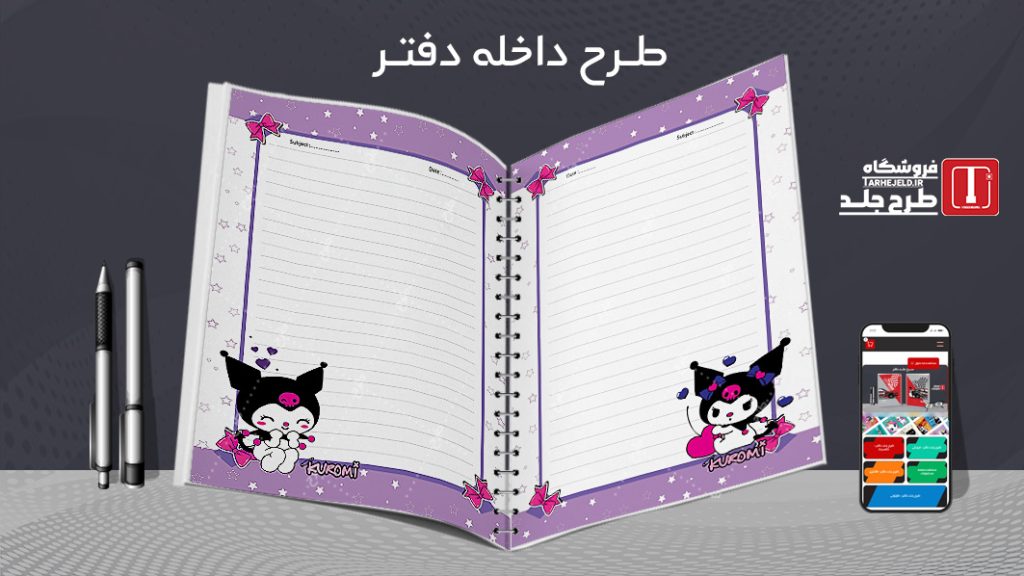 دانلود طرح لایه باز داخله دفتر کد 07339