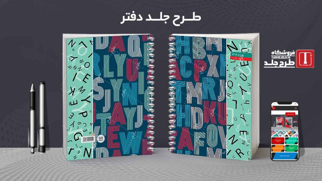 دانلود طرح لایه باز جلد دفتر دو خط کد07340